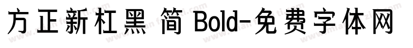 方正新杠黑 简 Bold字体转换